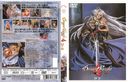 (18禁アニメ) (無修正) ドラゴンナイトⅣ MAP4 「ETERNAL」